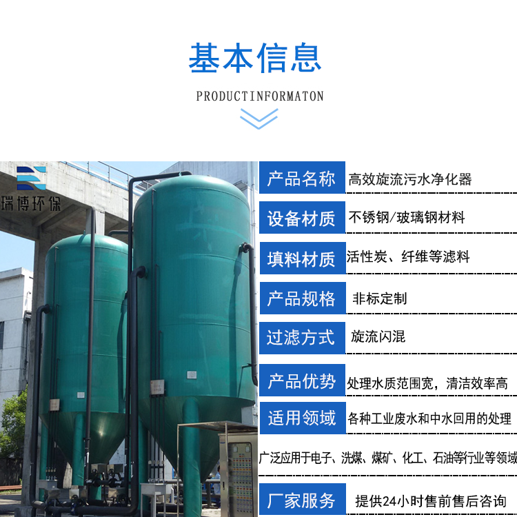 旋流多级污水净化器厂家产品信息图
